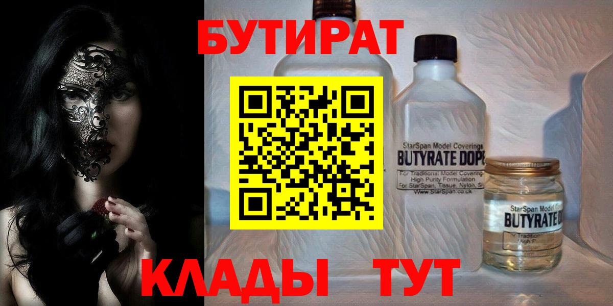 БУТИРАТ GHB Лениногорск