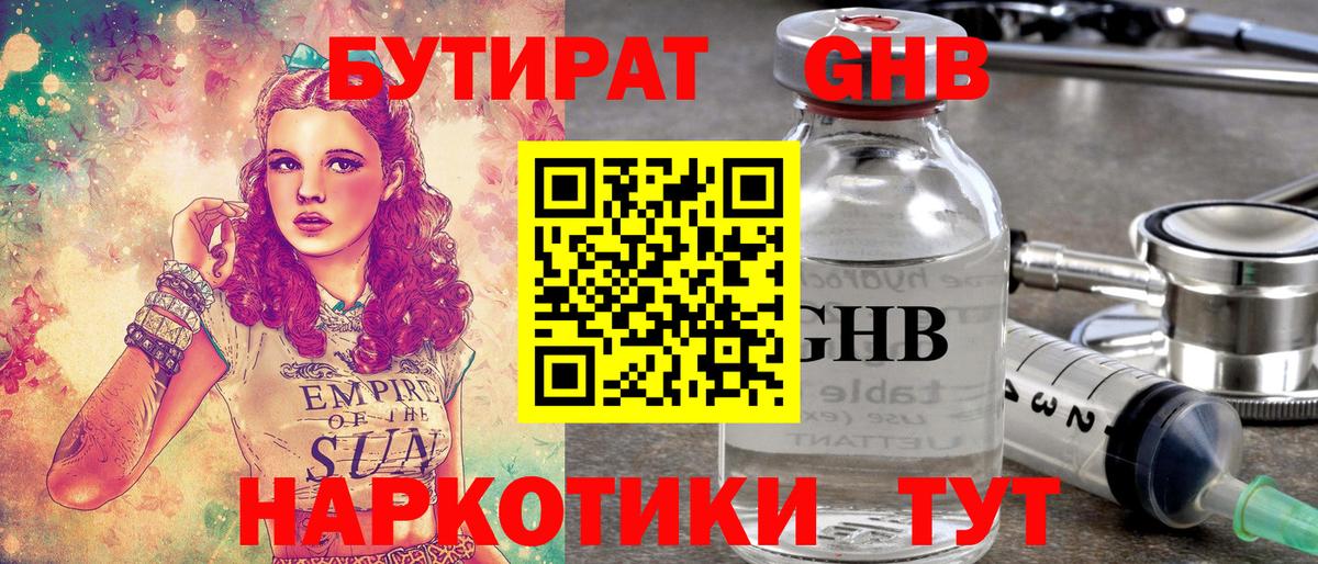 Лениногорск  БУТИРАТ жидкий экстази  БУТИРАТ  Вход с VPN 