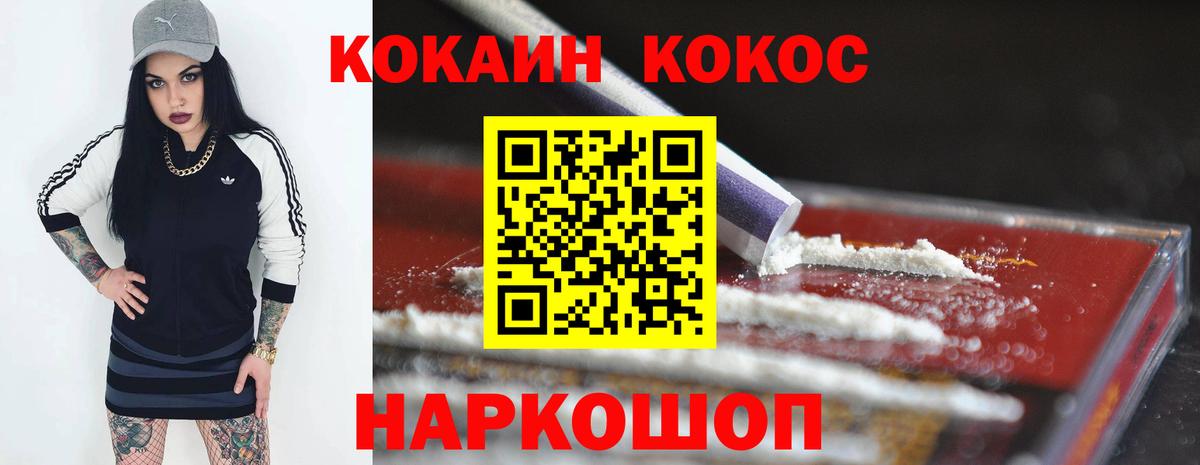 Кокаин Колумбийский  Вход с VPN  Лениногорск  COCAIN Fish Scale 