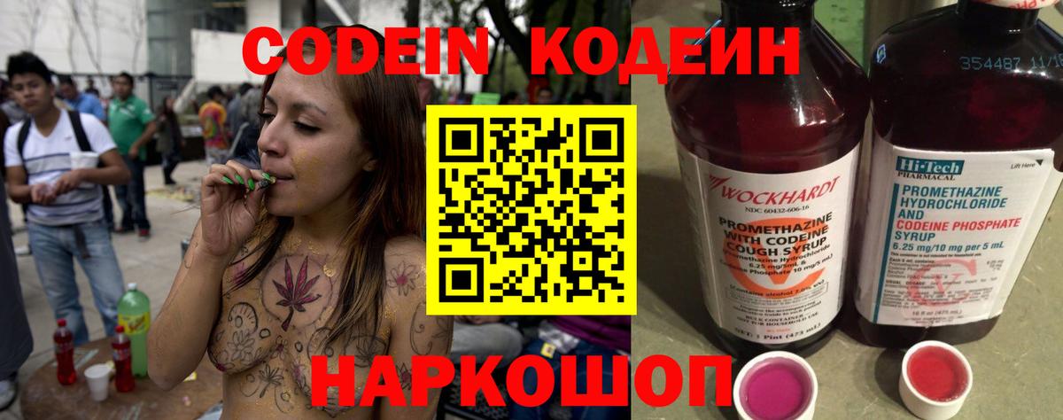 Codein напиток Lean (лин) Лениногорск