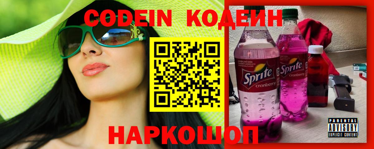 Лениногорск  Кодеин напиток Lean (лин)  Кодеин напиток Lean (лин)  Вход с VPN 