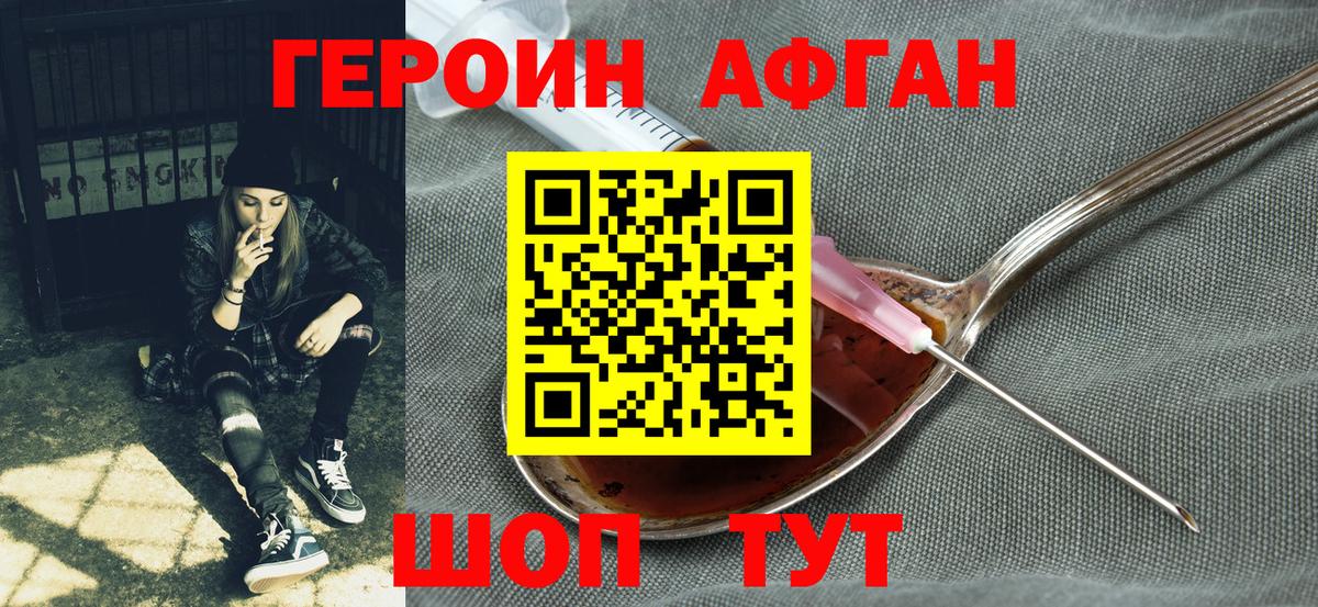 Героин Heroin Лениногорск