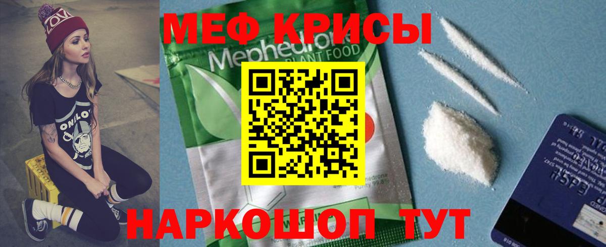 что такое наркотик  МЯУ-МЯУ  Вход с VPN  Лениногорск  МЯУ-МЯУ VHQ  МЯУ-МЯУ 4 MMC  Меф 